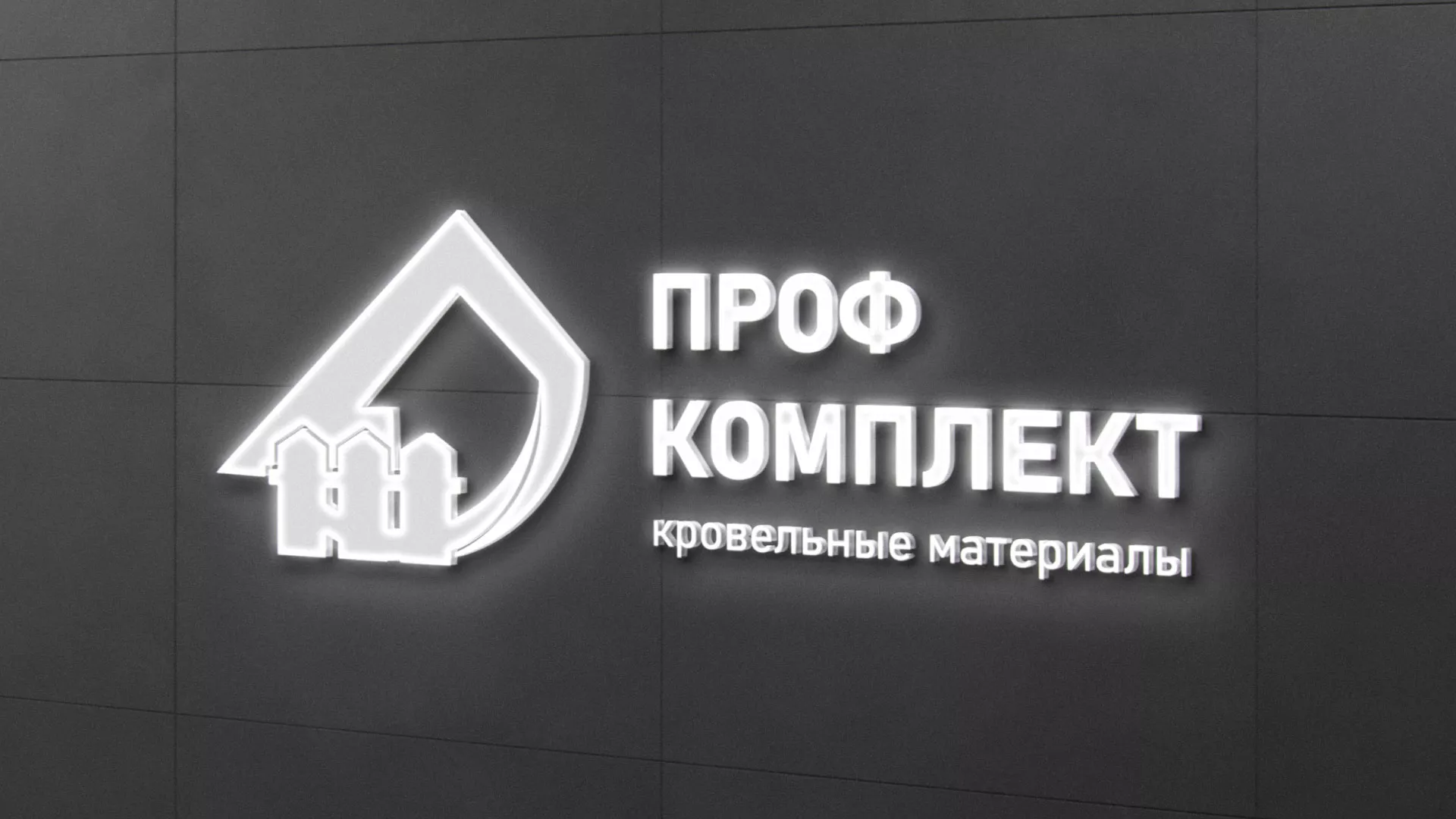 Разработка логотипа «Проф Комплект» в Владикавказе